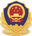公安